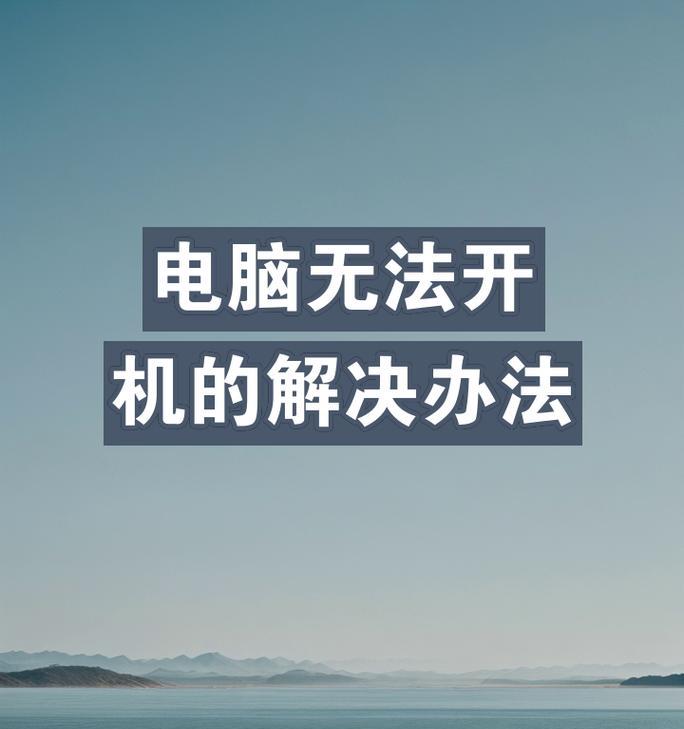 解决笔记本开机显示英文的问题（如何切换笔记本开机显示语言为中文）