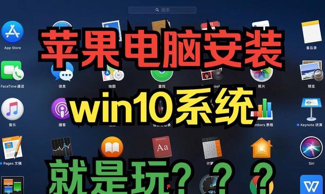 Win电脑系统安装教程（轻松学会Win电脑系统的安装与配置）