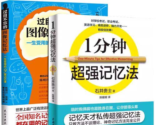 提升过目不忘记忆力的训练方法（掌握记忆力训练技巧，打造过目不忘的大脑）