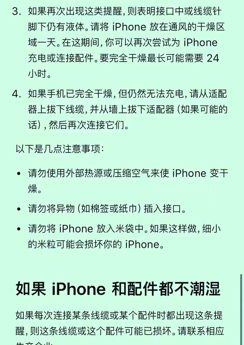 苹果4手机进水后会出现哪些问题？（探讨苹果4手机进水的后果及解决方法）