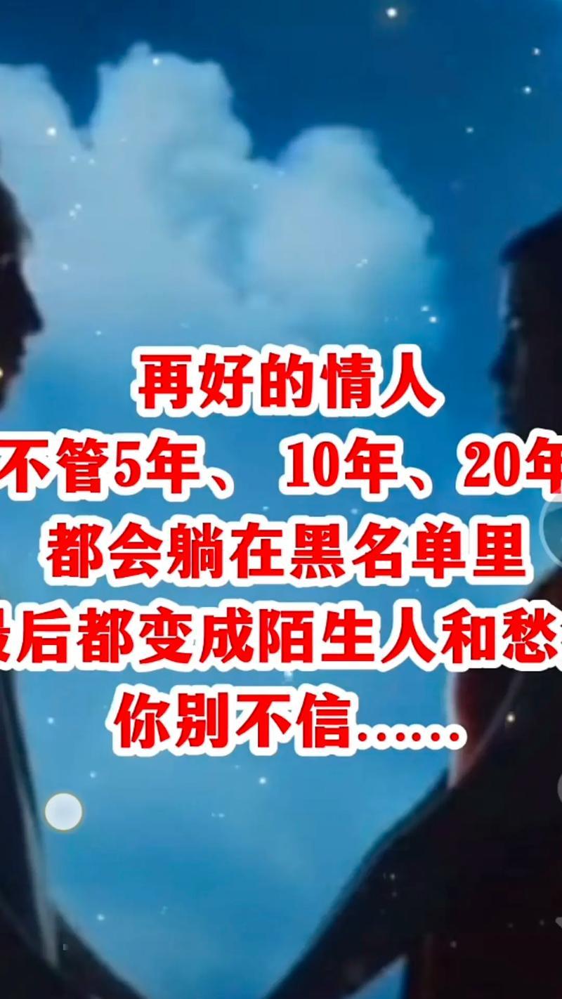 加入黑名单的后果与影响（人际关系、信任、社会评价的）