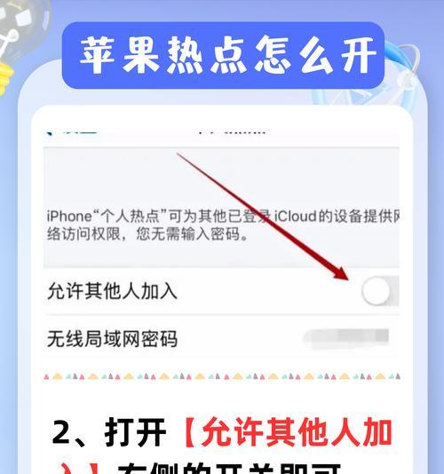 如何使用手机开启热点分享网络（手机热点的设置方法及注意事项）