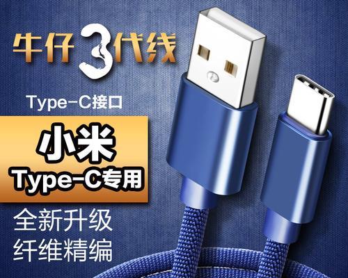 小米5c充电线的特点及使用体验（小米5c充电线的优势和充电效率）