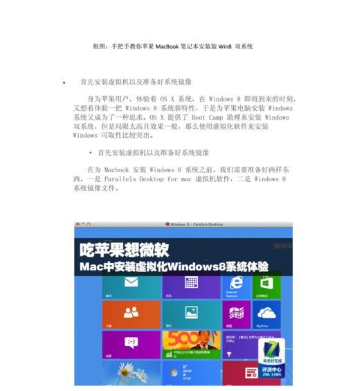 MacBook装Win8双系统安装教程（使用BootCamp轻松实现MacBook装Win8双系统）