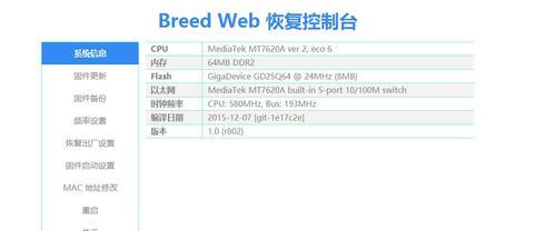 斐讯K3刷Breed教程（一步步教你如何为斐讯K3刷入Breed固件，开启全新玩法）