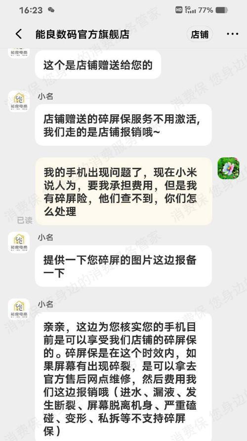 小米手机屏幕更换指南（轻松学会更换小米手机屏幕，让你的手机焕然一新！）