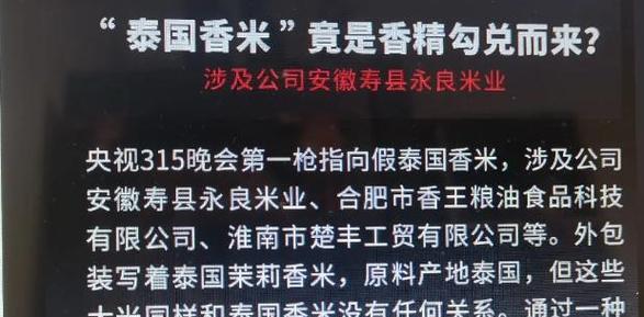 揭秘卖假货315的黑暗内幕（保护消费者权益，追究假货制造者责任）