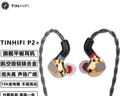 天天动听T1耳机——音乐盛宴的完美伴侣（畅享音乐，品味细节，天天动听T1耳机让你的音乐之旅更加精彩）