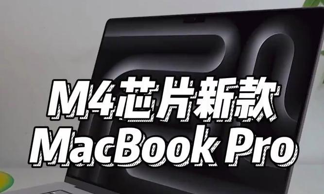 老款MacBookPro接口详解（揭秘老款MacBookPro的多种接口和功能）