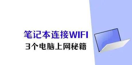 轻松破解WiFi密码的秘籍（三步操作让你快速获取WiFi密码）