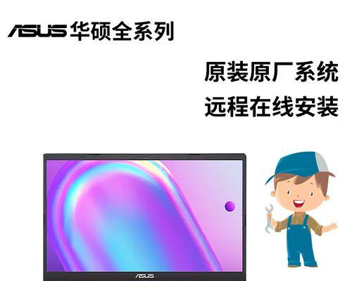 华硕笔记本光盘安装win7系统教程（详细步骤教你在华硕笔记本上使用光盘安装win7系统）