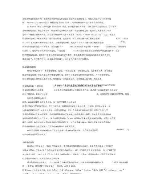 硬盘低级格式化中文版教程（深入解析硬盘低级格式化步骤，保护数据安全并提升硬盘性能）