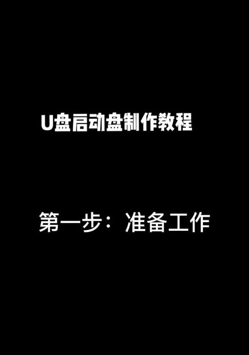 使用U盘进入BIOS的完全教程（简单易懂的BIOS设置方法，快速进入系统设置）