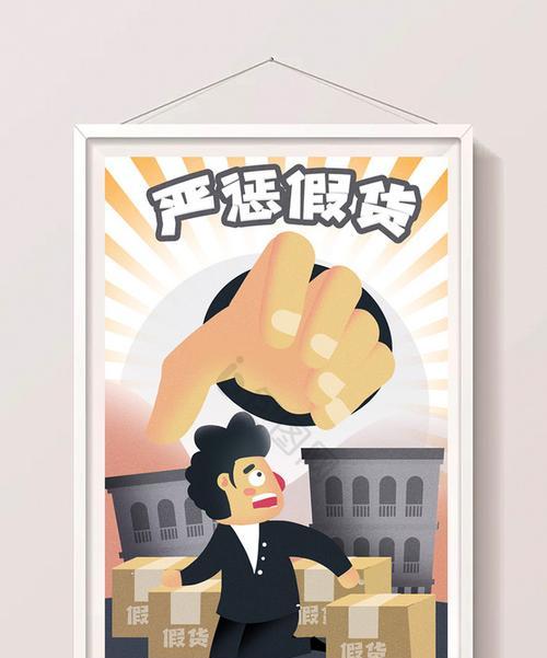 315揭示卖假货的丑恶面目（曝光假货，保护消费者权益，打击违法行为）