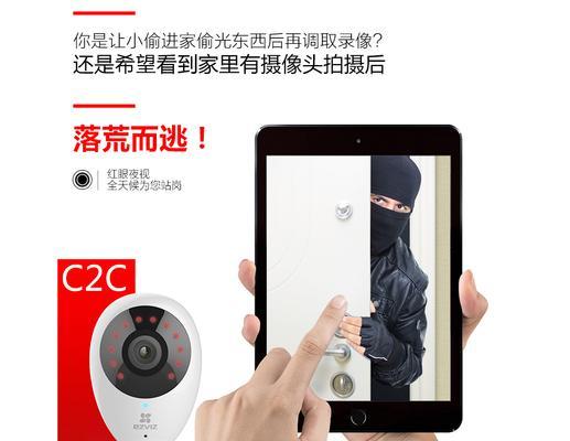C2C摄像头（探索创新科技，让生活更安心）