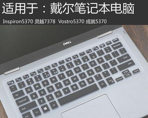 戴尔灵越7370（一款令人惊艳的高性能笔记本电脑）