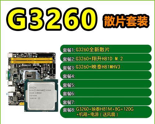 G3260CPU（探索G3260CPU的优势和适用领域）