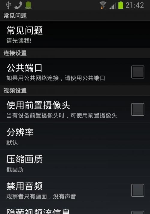 将手机变成监控的利与弊（探讨手机监控的实际应用与隐私问题）