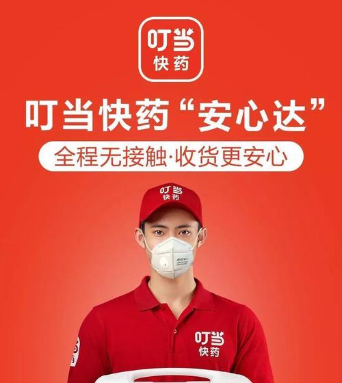 如何加入叮当快药，开启快速健康之旅（快速、便捷、安全，成为叮当快药的一员）