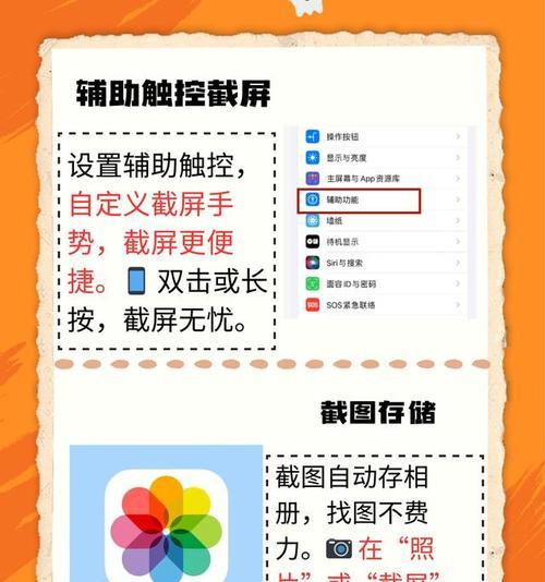 苹果手机屏幕截屏技巧大揭秘（掌握这些技巧，截屏更简单便捷）