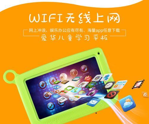 爱华平板（打造智能生活，体验无限乐趣）