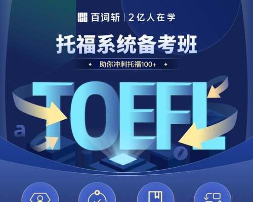 英语百词斩（一个帮你征服英语学习的挑战）