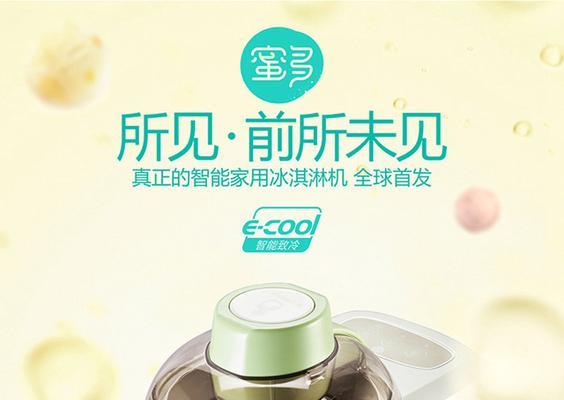 富信冰激凌机（家庭制作冰激凌的便捷利器，富信冰激凌机产品详解）