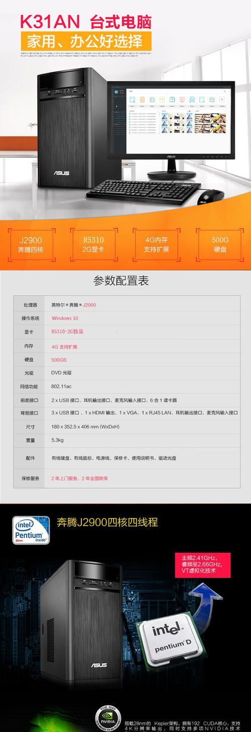J2900四核处理器的性能与特点（高效四核，稳定可靠）