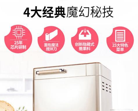 东菱面包机（解锁自制美味，让面包更加简单快捷）