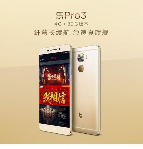 乐视3Pro发热情况揭秘（探究乐视3Pro发热原因及解决方案）