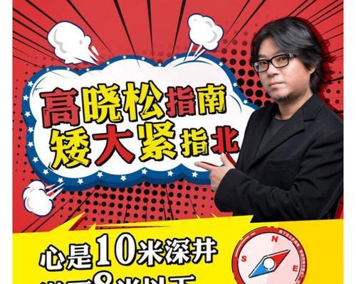 高晓松的晓说（揭示当代青年追求梦想的真谛，探索高晓松的智慧与观点）