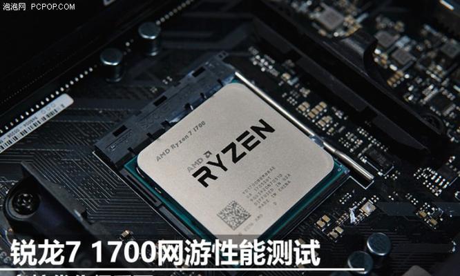 锐龙1700和1700x