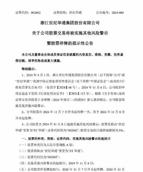 探索世纪华通的发展与挑战（解析世纪华通在科技行业中的地位与前景）