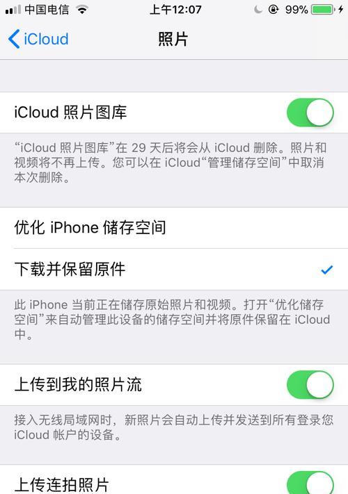关闭iCloud备份的方法及注意事项（保护个人数据，正确设置iCloud备份功能）