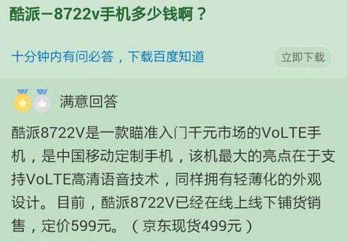 酷派8722v（一部搭载先进技术的高性能手机，畅享顶级体验）