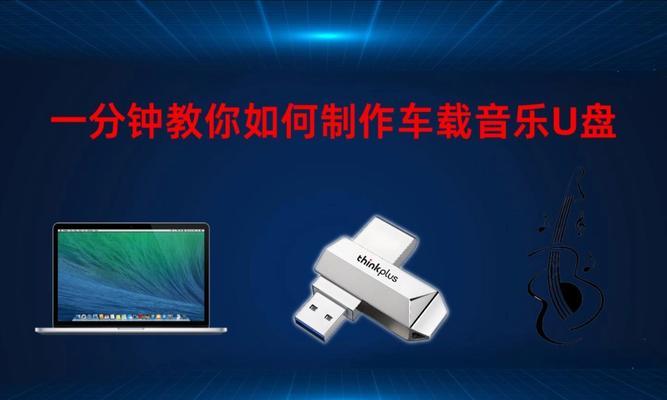 使用U盘辅助制作教程（简易U盘辅助制作教程，提升操作效率）