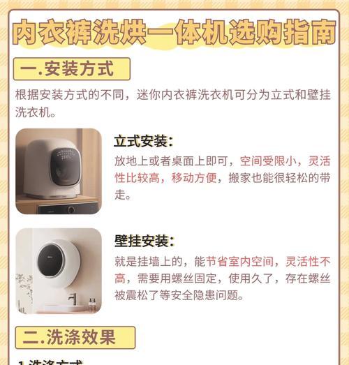 选购洗衣机的技巧，让你轻松洗衣无忧（如何选择适合自己的洗衣机，让生活更加便捷）