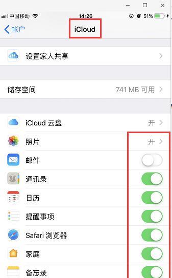 轻松删除iCloud中的照片（以简单步骤清理iCloud中的照片库）