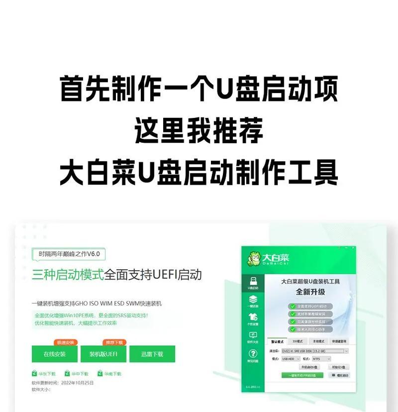 大白菜U盘装系统教程（快速学会使用大白菜U盘装系统，轻松安装您的操作系统）