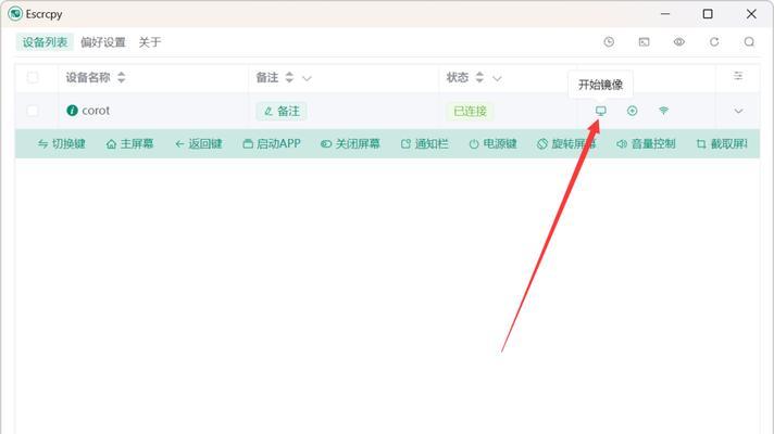Win7投屏设置方法大全（一步步教你如何在Win7上进行投屏设置，轻松享受多屏互动乐趣）