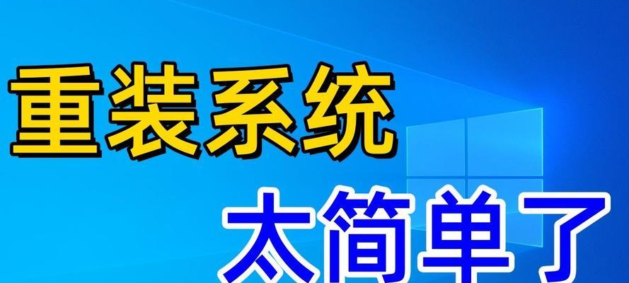 Win10系统安装教程（从下载到配置，让你迅速搭建个性化Win10系统）