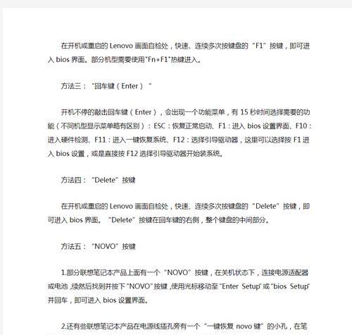 笔记本重启设置BIOS教程（一步步教你如何设置笔记本BIOS，轻松实现重启）