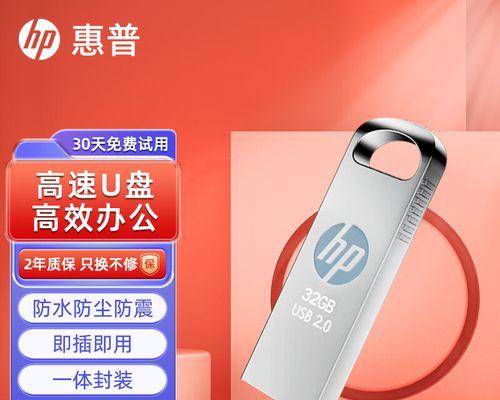 如何使用U盘重装惠普电脑系统（教你步骤详解，让重装系统变得轻松简单）