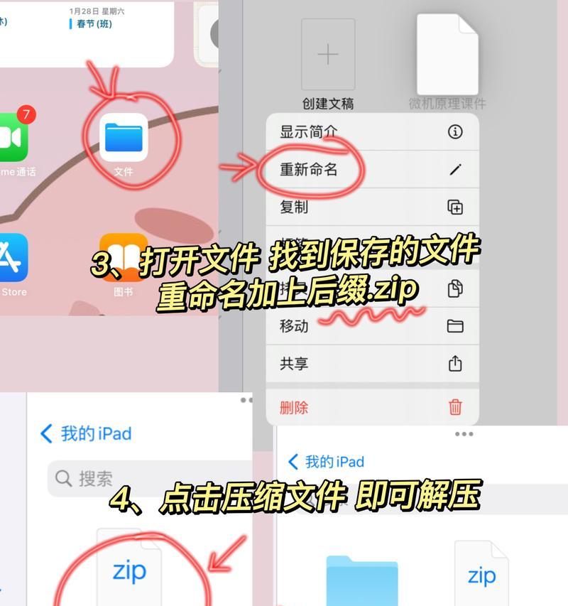 电脑RAR文件解压方法详解（一步步教你解压RAR文件，轻松获取所需内容）