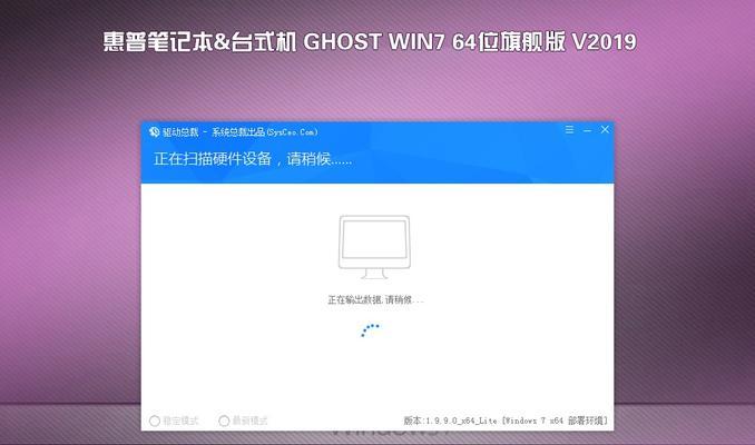 W7旗舰版64位安装教程（轻松安装W7旗舰版64位系统，让电脑焕发新生）