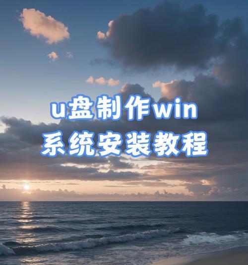 苹果电脑启动U盘装系统教程（详细步骤教你如何用U盘在苹果电脑上安装操作系统）