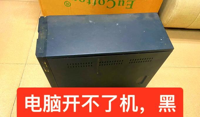 电脑休眠黑屏无法打开的解决方法（遇到电脑休眠黑屏问题？快来看看这些解决方案！）