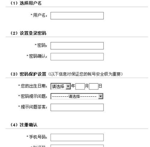 申请电子邮箱的详细流程（一步步教你如何申请一个电子邮箱）