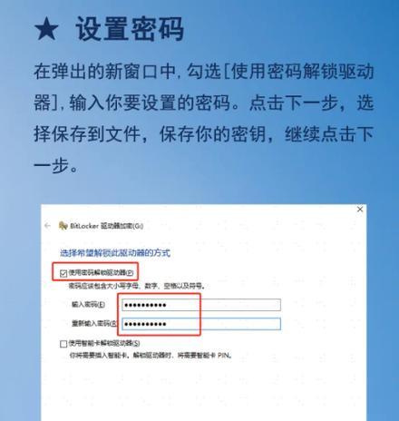 U盘加密完全指南（详细教程帮助您全面了解如何使用U盘进行加密保护）
