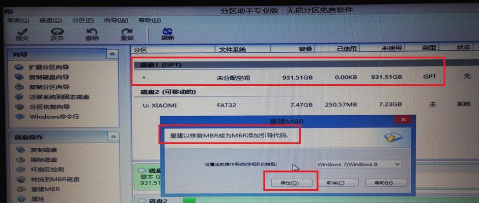 重装系统（简单教程帮助您顺利转换MBR为GPT分区表）
